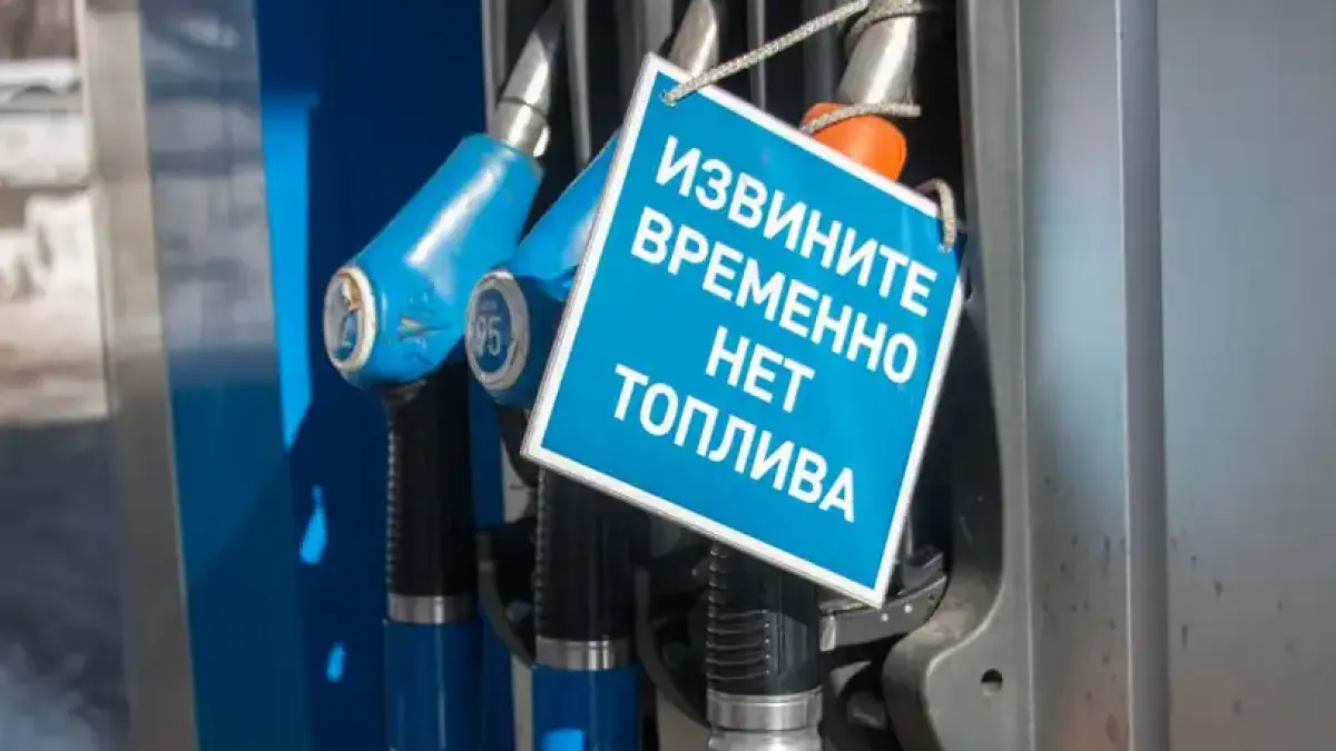 В Русия ще разреждат бензина с опасна добавка на фона на остър недостиг