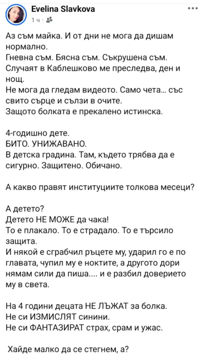 Евелина Славкова: Аз съм майка, от дни не мога да дишам нормално, съкрушена съм!