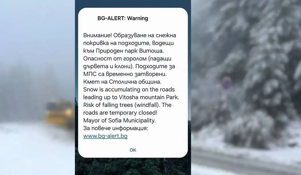 Гърми скандал със спешното съобщение на BG-Alert в София