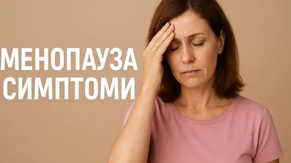 Менопаузата: как да разпознаем и приемем промените след 40