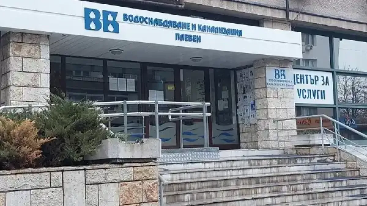 Плевен смени шефа на ВиК, зам.-кмет поема поста