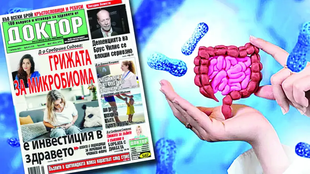 Най-интересното от новия брой на в. „Доктор”!