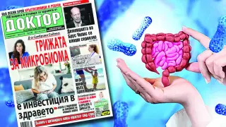 Най-интересното от новия брой на в. „Доктор”!