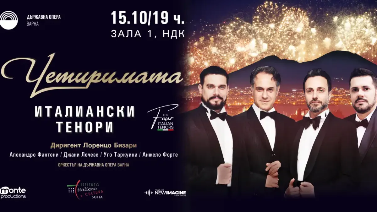 Четиримата италиански тенори –  магията на белкантото се завръща в София