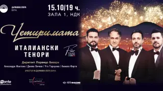 Четиримата италиански тенори –  магията на белкантото се завръща в София