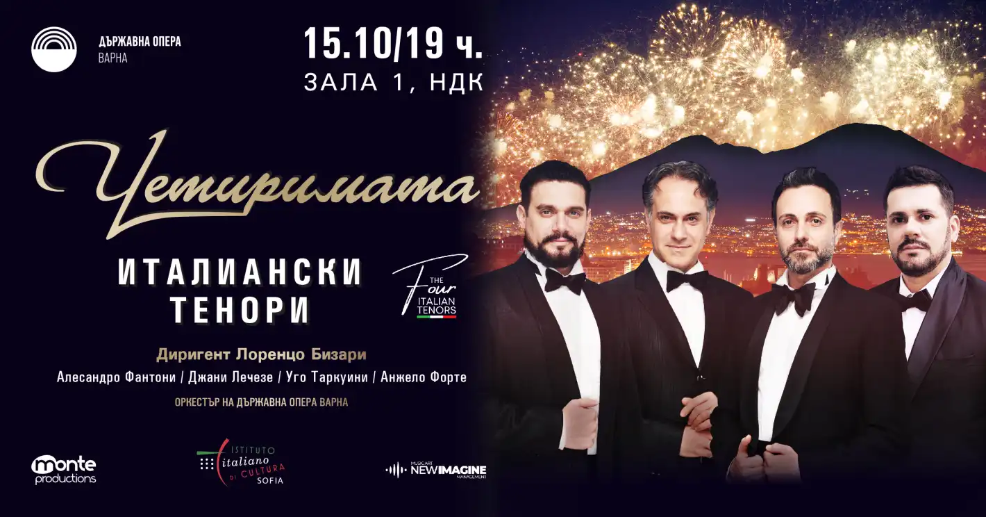 Четиримата италиански тенори –  магията на белкантото се завръща в София