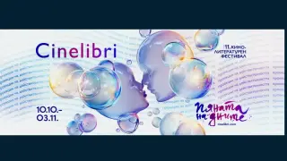 Коя е „ракетата - носител” за постоянния възход на „Синелибри”?