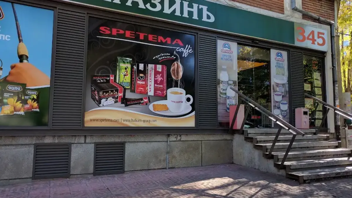 КЗК даде зелена светлина: След близо 30 години на пазара емблематична верига магазини отива в историята