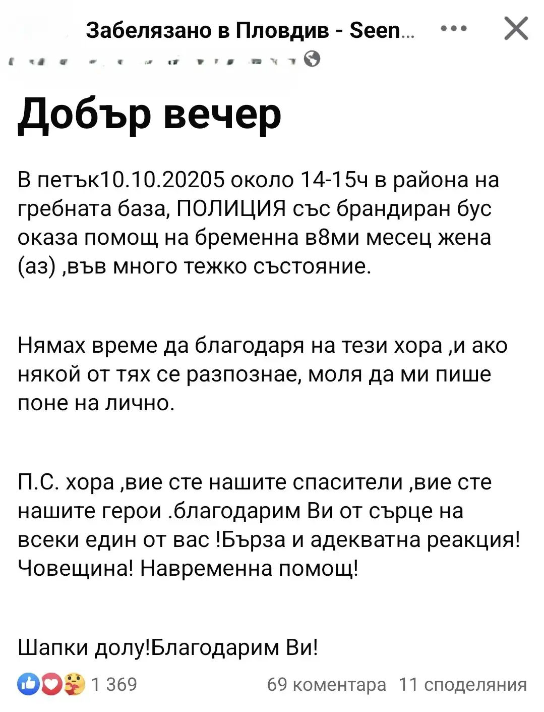 Екшън в Пловдив: Патрулка лети с включени сирени заради жена в положение