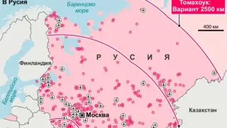 Това са потенциалните цели за ракети "Томахоук" в Русия