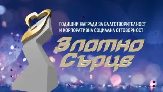 Годишните награди "Златно сърце" на Business Lady отличиха личности с мисия и големи сърца