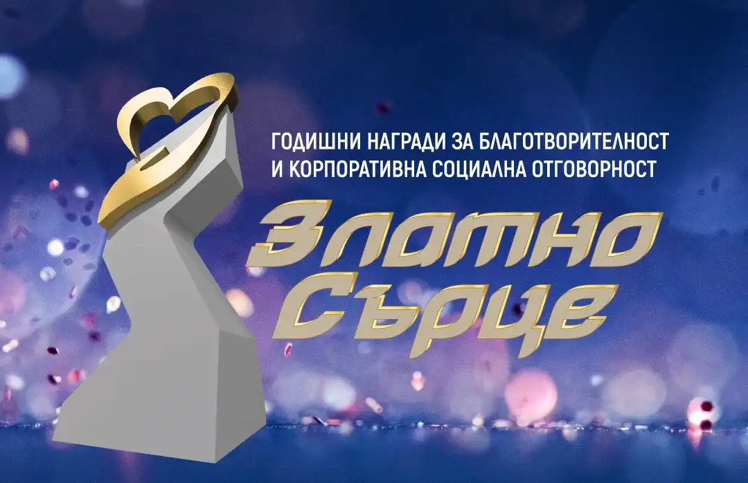 Годишните награди "Златно сърце" на Business Lady отличиха личности с мисия и големи сърца