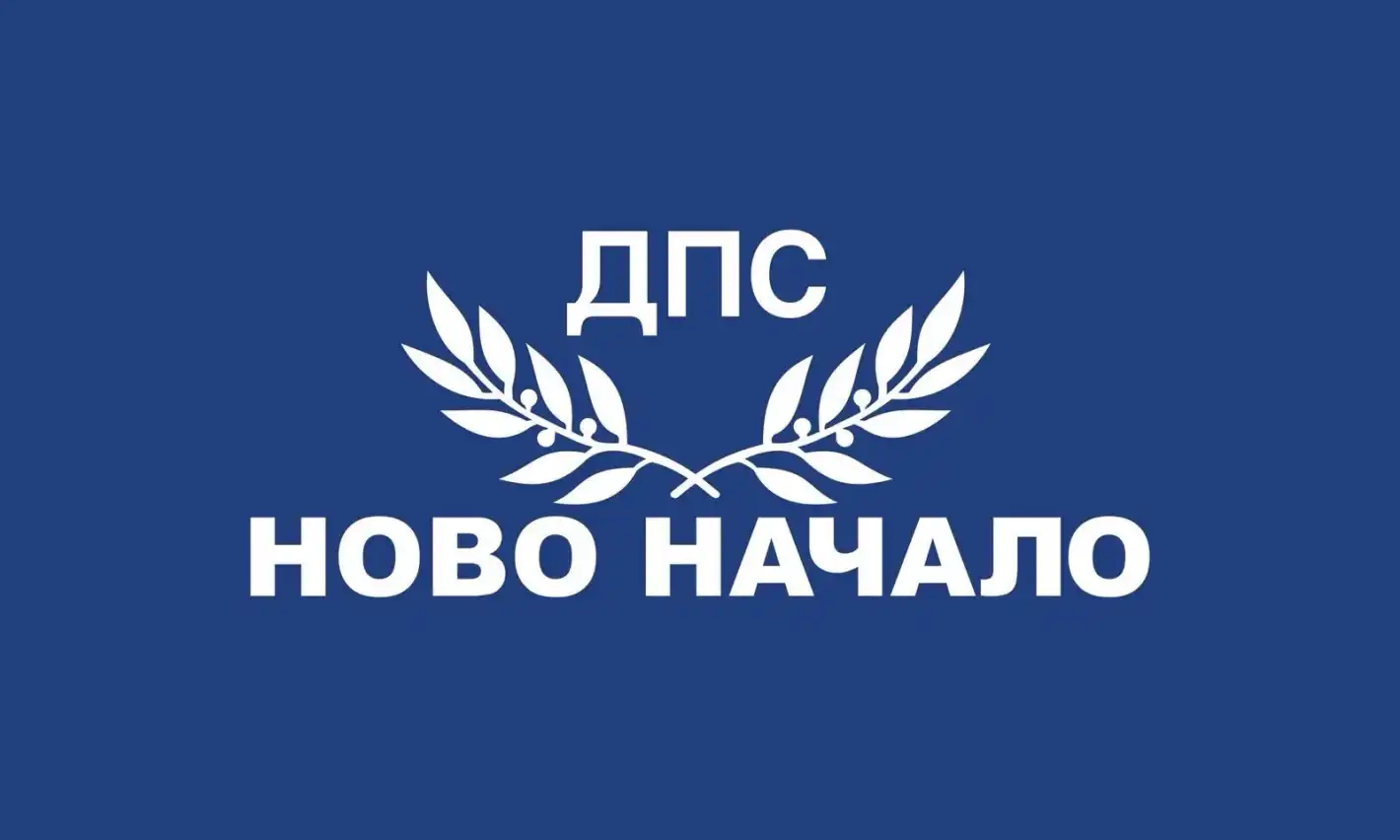 ПГ на ДПС-НОВО НАЧАЛО към министъра на финансите: Да се осигури финансов ресурс за закупуване на автомобили на президентската администрация