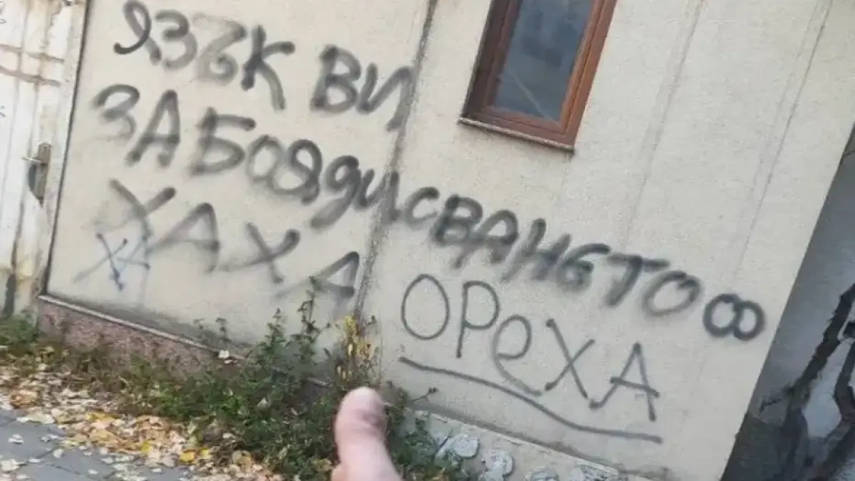 Вандализъм с наглост: "Язък ви за боядисването" Снимка