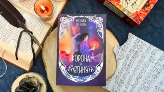 Забравената история на сестрата на Иван Шишман – Кера Тамара – оживява в пищния исторически роман „Корона за княгинята“ от Ангелина Ангелова