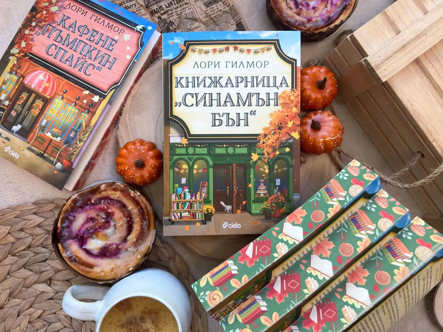 След „Кафене „Пъмпкин Спайс“ дойде време да посетим „Книжарница „Синамън Бън“