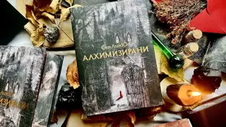 Мрачното фентъзи „Алхимизирани“ от СенЛинЮ е новият книжен феномен, който завладя читателите по света