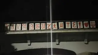 Любовно послание разтопи сърцата на България Снимка