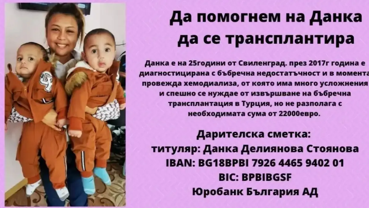 Да помогнем: Майка на близначета от Свиленград се нуждае от помощ за операция в чужбина