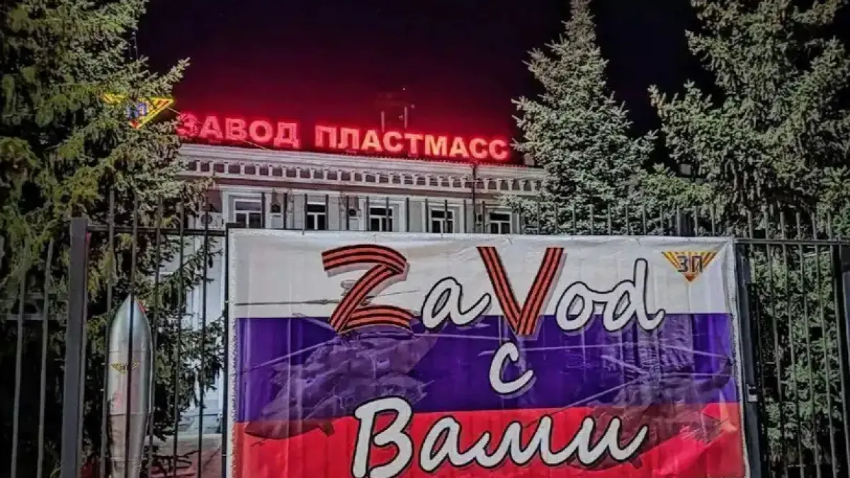 Карма на завода "Пластмасс": Производството на оръжия за войната срещу Украйна излетя във въздуха