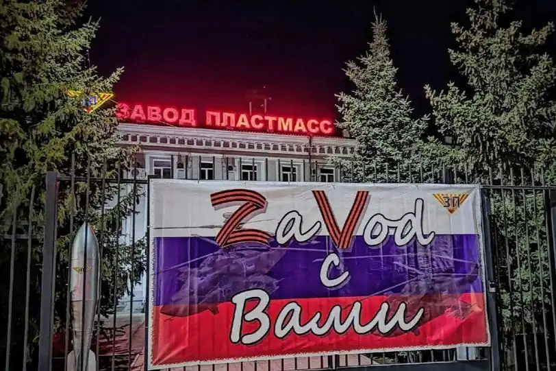 Карма на завода "Пластмасс": Производството на оръжия за войната срещу Украйна излетя във въздуха