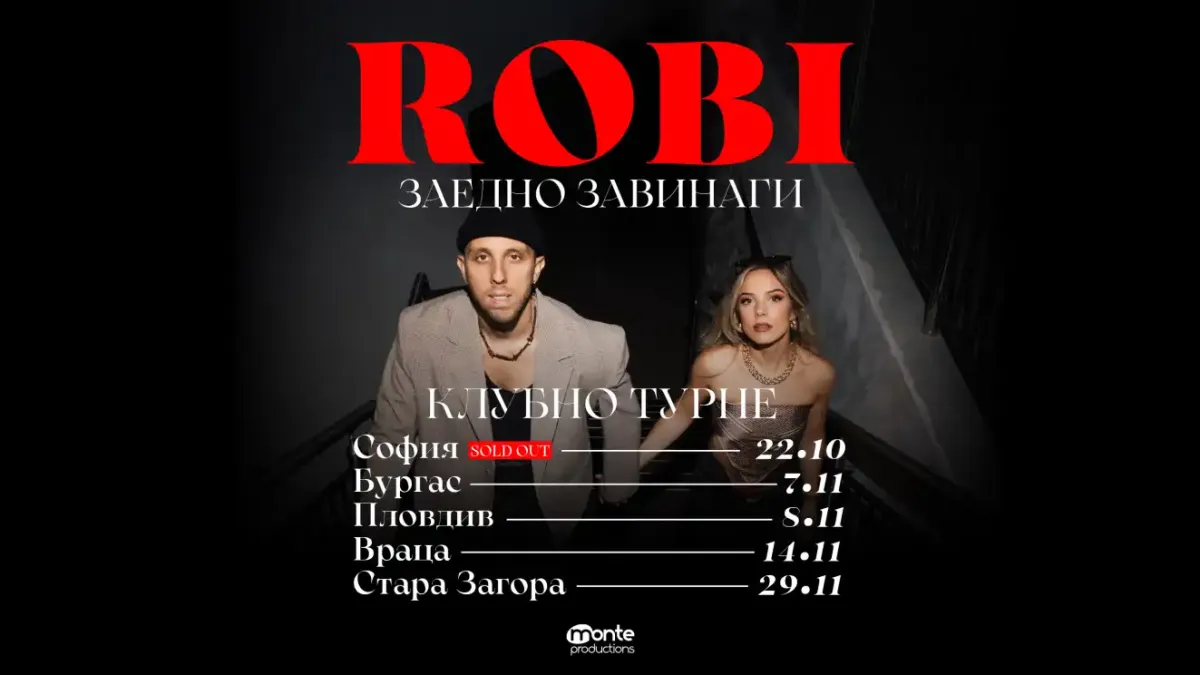 ROBI: „Ще помня този ден завинаги“ – началото на една сбъдната мечта
