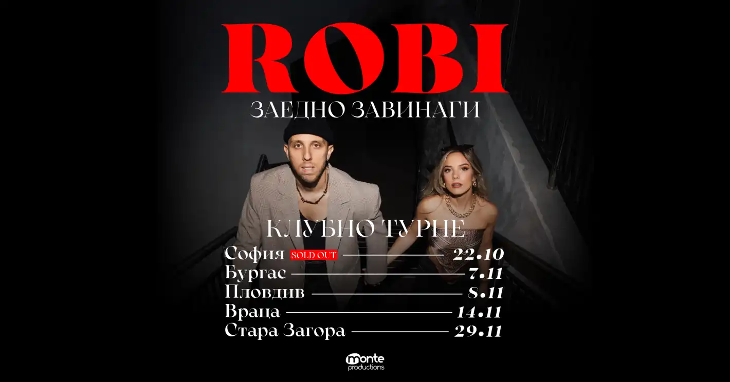 ROBI: „Ще помня този ден завинаги“ – началото на една сбъдната мечта