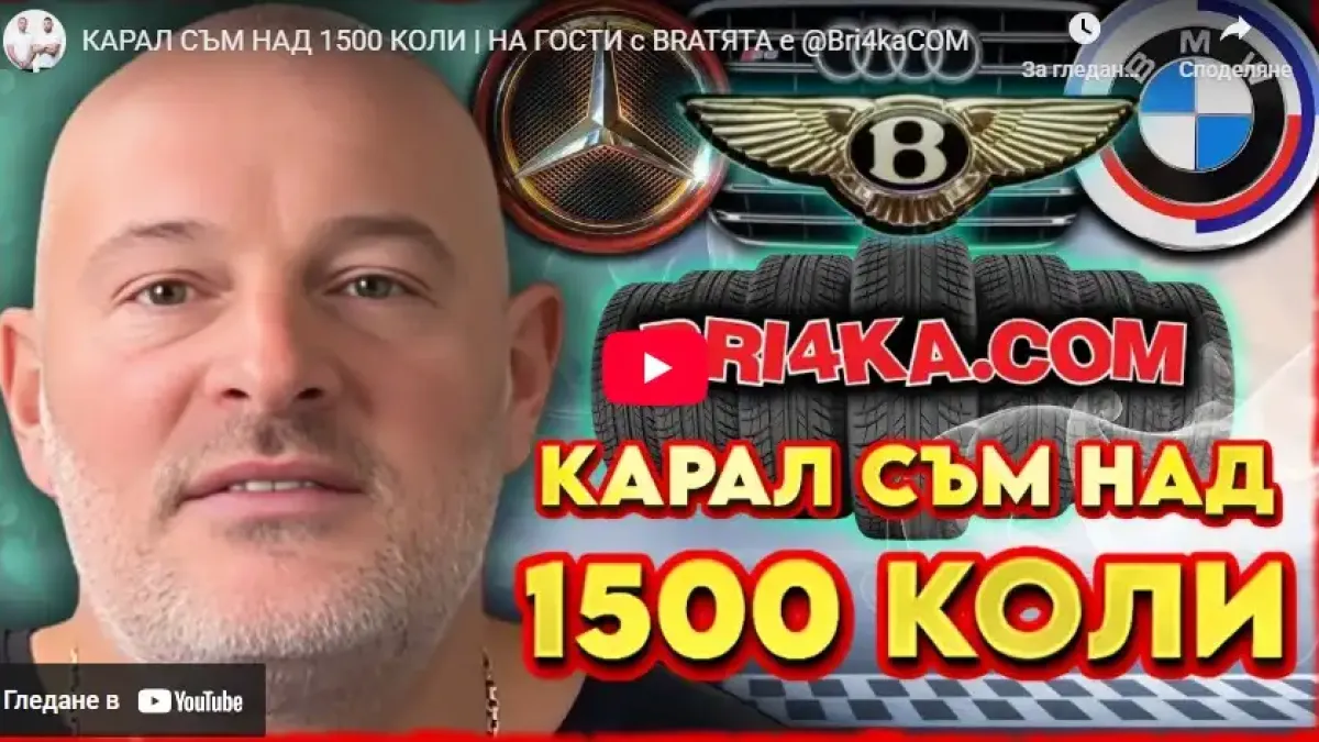 Филип Бричката: Истината за газовите уредби и върнатите километражи! Видео