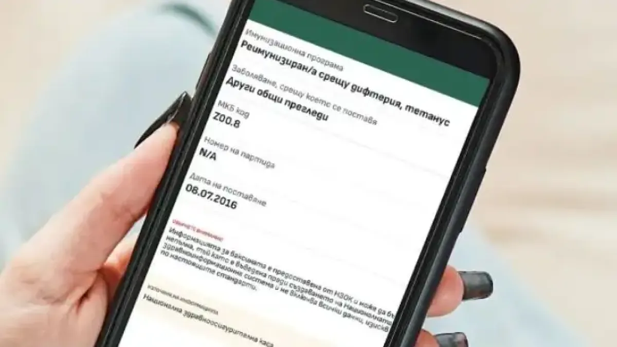 Проверяваме ваксините ди 20 години назад в електронното здравно досие