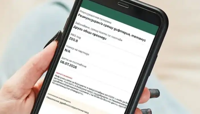 Проверяваме ваксините ди 20 години назад в електронното здравно досие