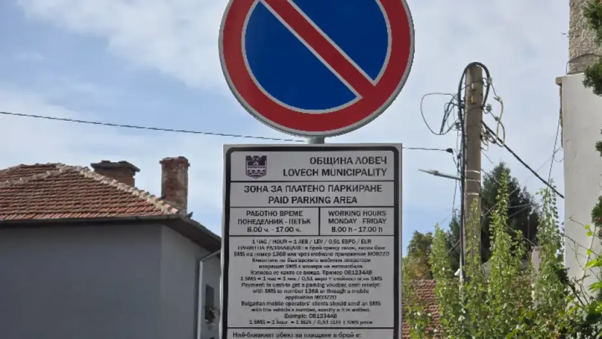Ново 20 в Ловеч, отмениха заповед на кмета