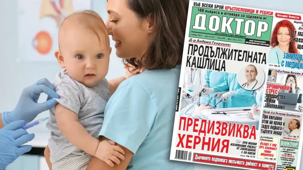 Най-интересното от новия брой на в. „Доктор”!