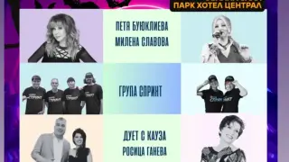 "Прекрасна вечер с вас" гостува в Сливен с кауза и в памет на Иван Тенев