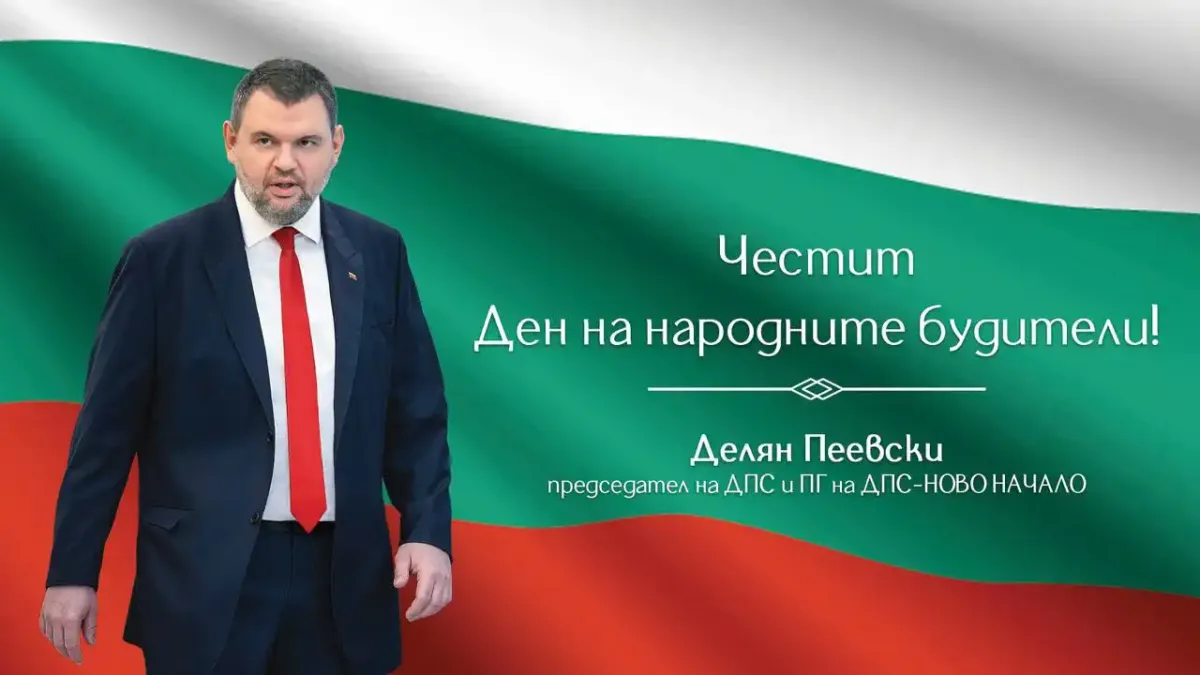 Пеевски честити Деня на народните будители