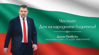 Пеевски честити Деня на народните будители