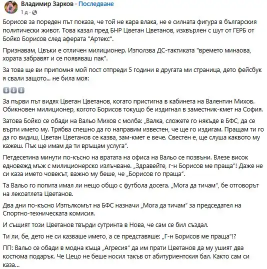 Лъсна скандална история за изхвърления от ГЕРБ Цветан Цветанов!