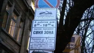 Калпав фиш за паркиране спести 520 лв. на шофьорка