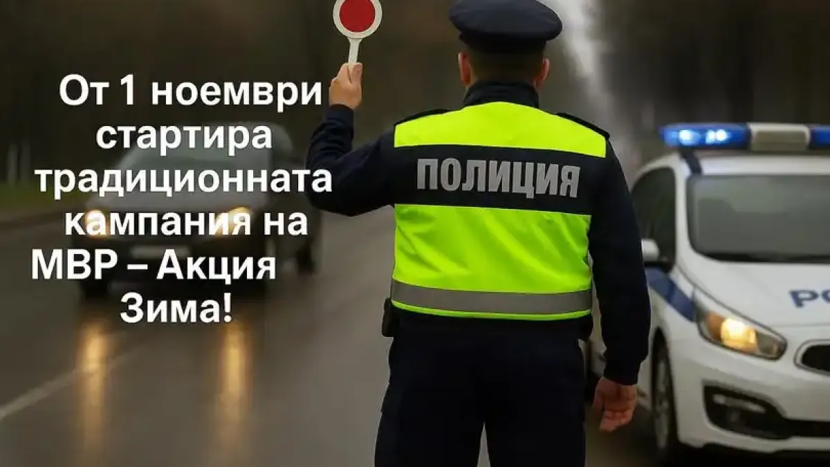Предупреждение за шофьорите: КАТ продължава с акция "Зима", ето какво се случва