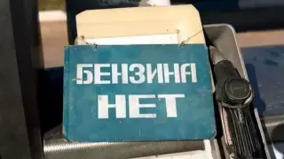 Москва, спасявай: Първият губернатор в Русия открито моли за помощ с гориво