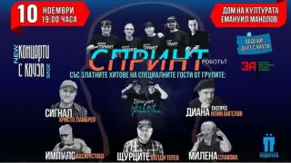 Български рок легенди с концерт в Габрово в подкрепа на хора с репродуктивни проблеми