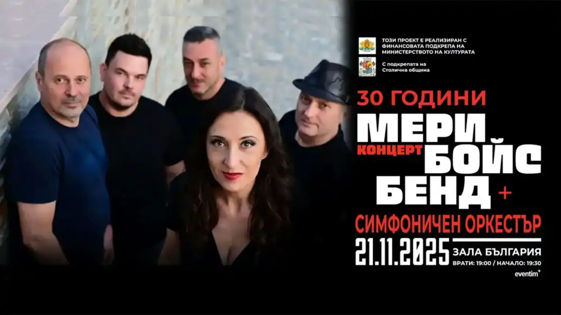 Концертът-мечта на Мери Бойс Бенд е следващата седмица!