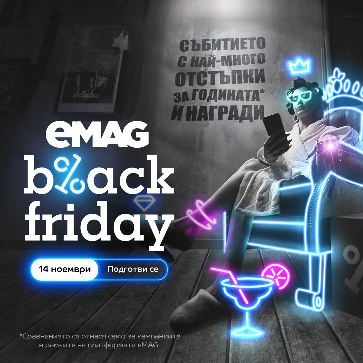 eMAG Black Friday 2025: над 40 милиона продукта за кампанията