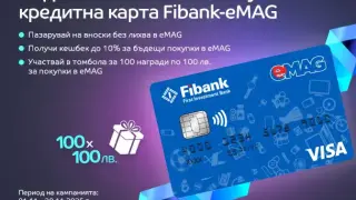 100 награди очакват своите победители в кампанията с карти Visa Fibank-eMAG