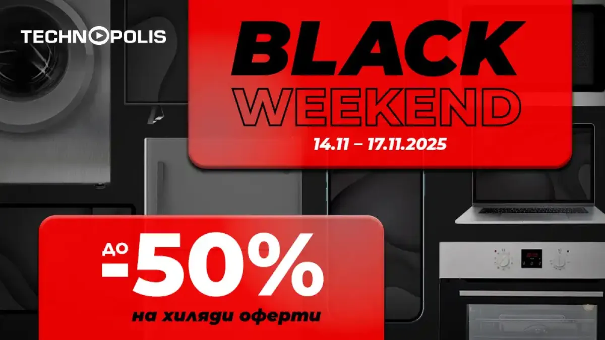 Black Weekend идва в Технополис с намаления до -50%