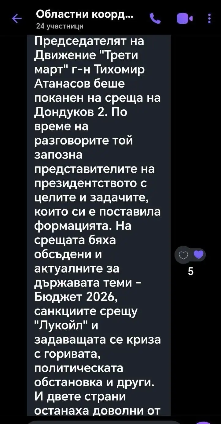 Председателят на Движение "Трети март", от което Радев публично се отрече, на тайна визита в президентството