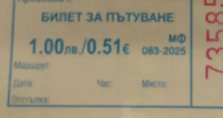 Първите билетчета в евро вече са факт