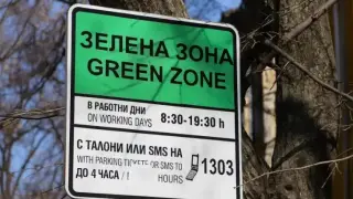 Стартира "Зелена зона" в наш голям град, ето къде