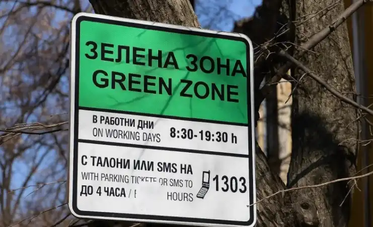 Стартира "Зелена зона" в наш голям град, ето къде