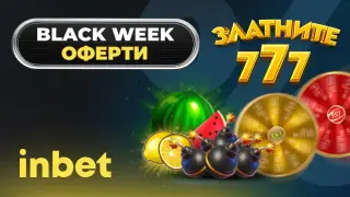 inbet стартира грандиозната си Black Week кампания и засенчи конкуренцията
