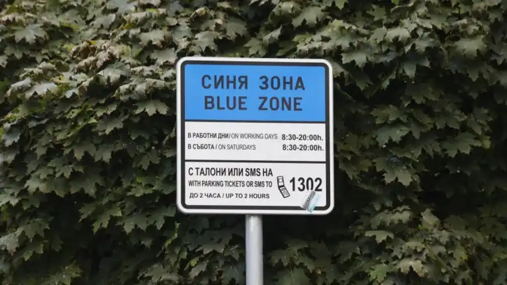 София на бунт срещу новите цени за паркиране